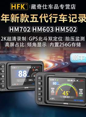 HFK摩托车专用专业行车记录仪HM603机车高清防水前后双镜头HM702