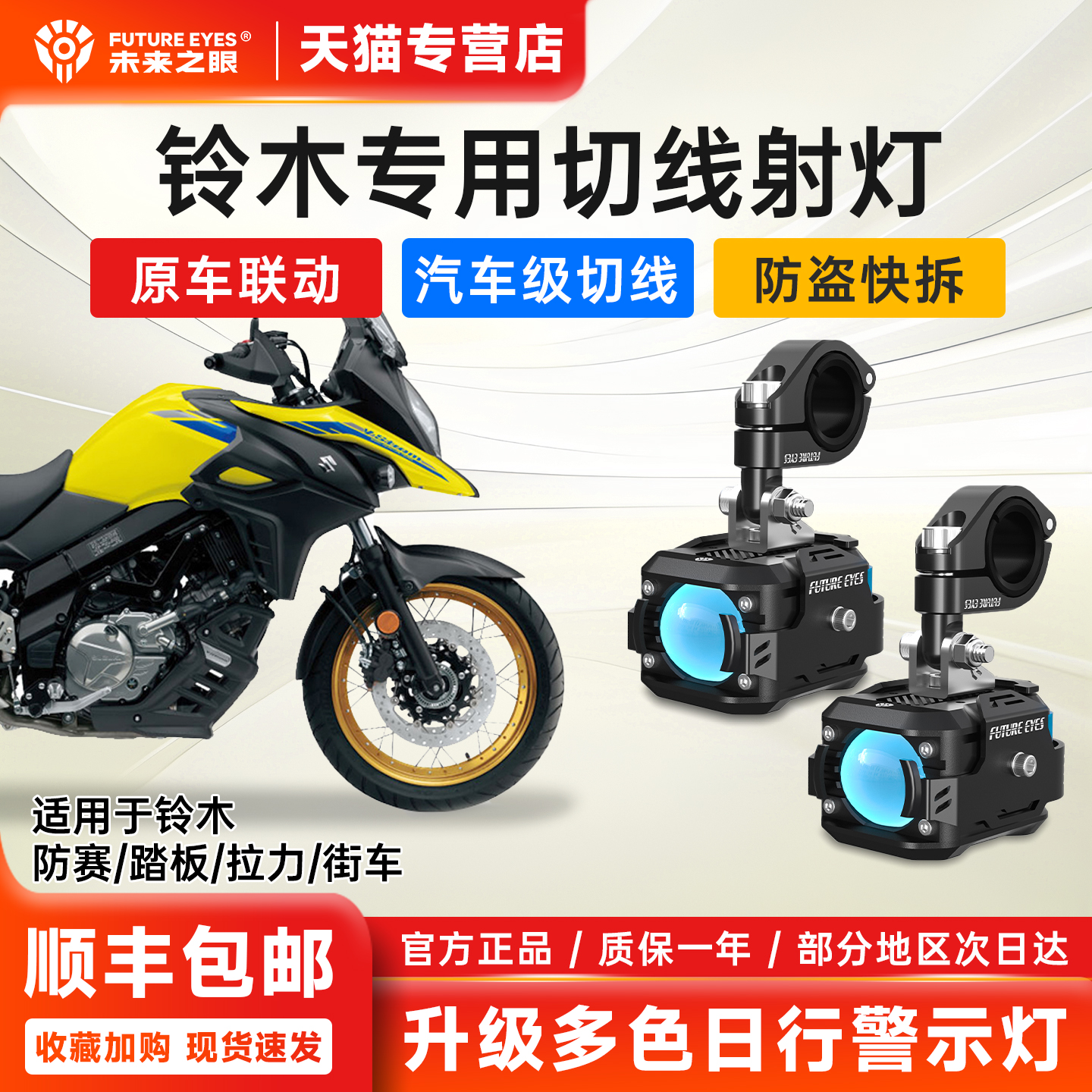 未来之眼F150PRO射灯切线爆闪