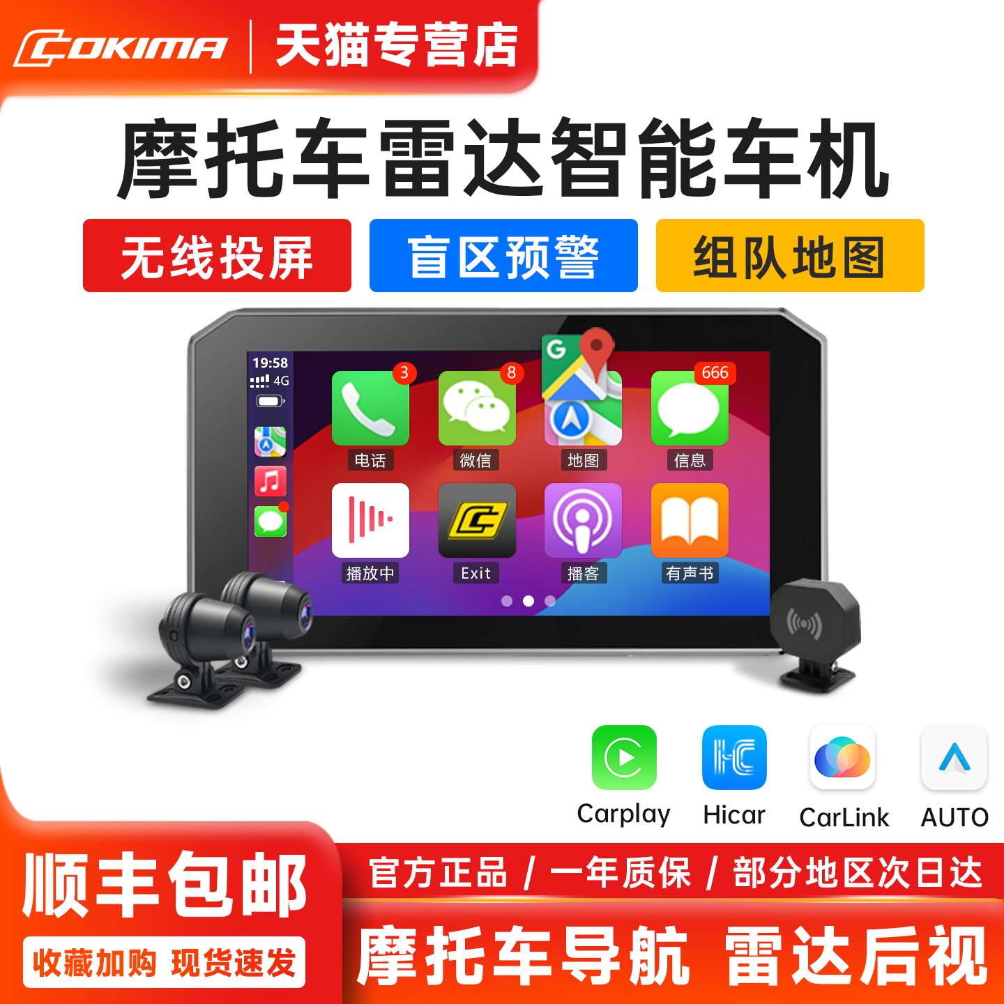 库吉马毫米波雷达车机CK3-PRO