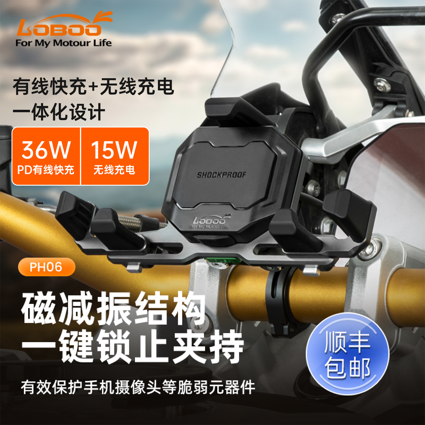 萝卜LOBOO新款摩托车手机支架