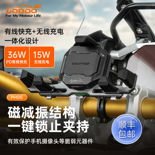 萝卜LOBOO新款摩托车手机支架
