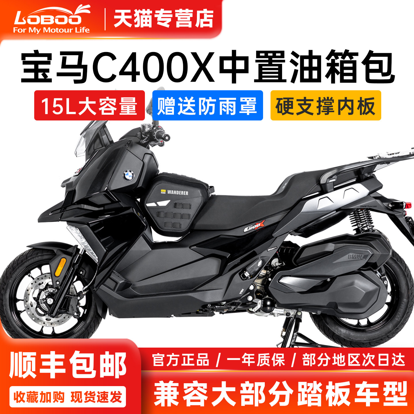 LOBOO萝卜踏板车前置油箱包适用宝马C400X改装中置收纳包防水包