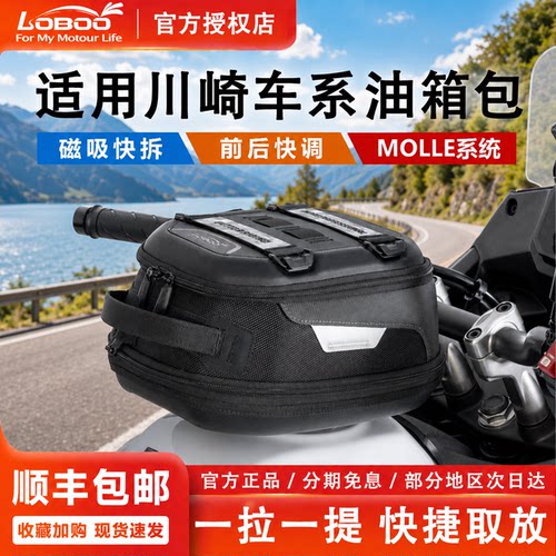萝卜摩托车油箱包川崎车型专用