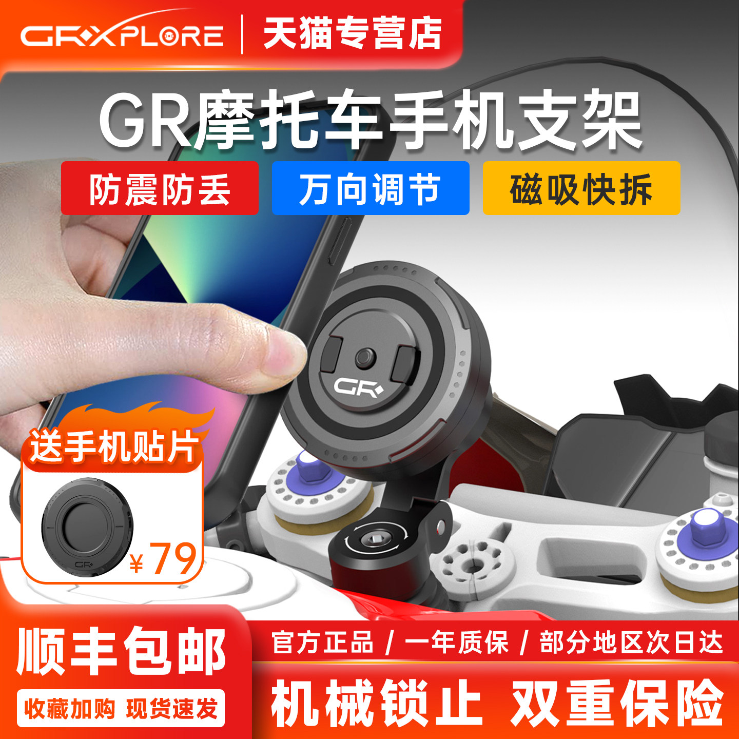 GR摩托车手机支架机车街车快拆磁吸防震减震铝合金骑行摩旅导航架
