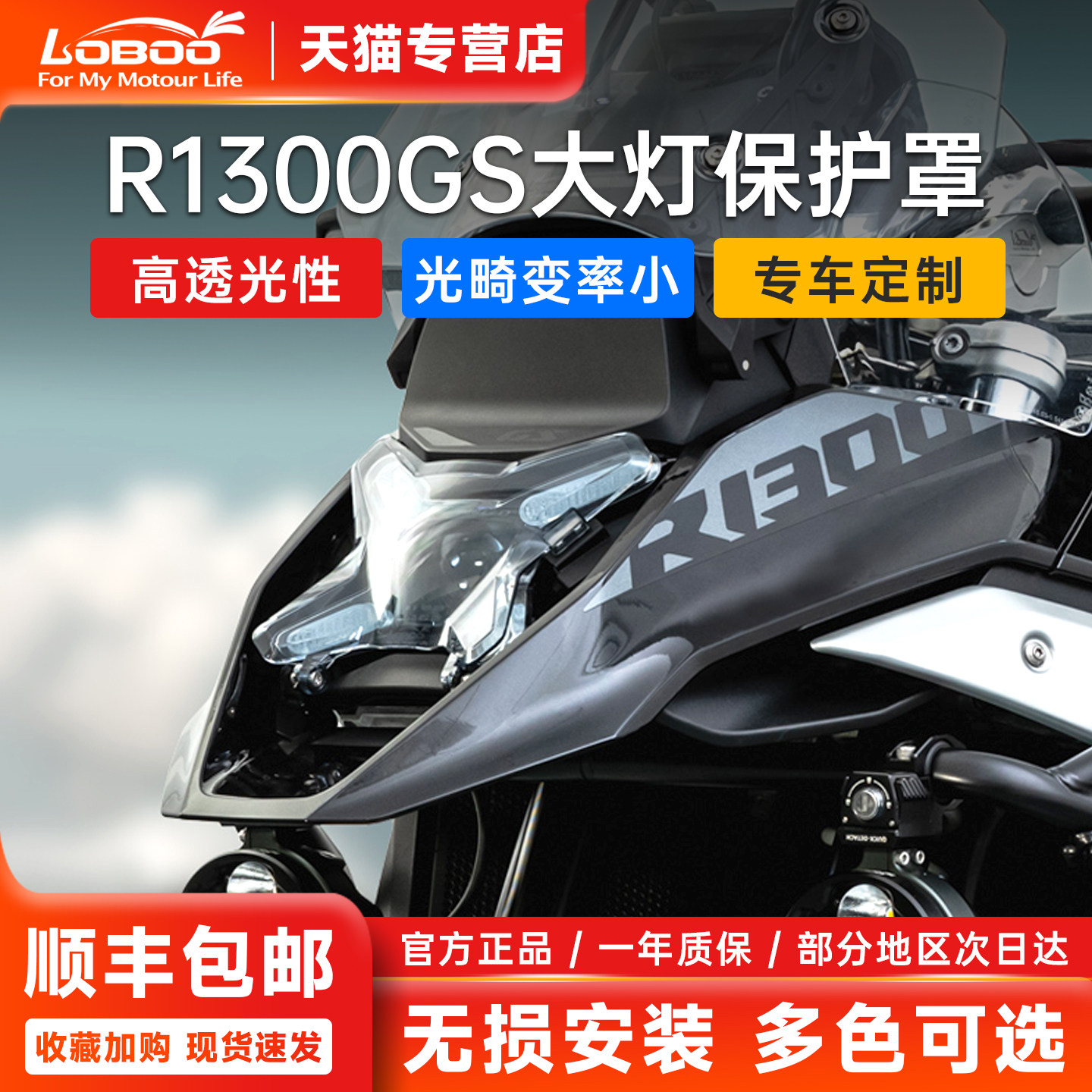 萝卜摩旅摩托车大灯磁吸保护罩适用于宝马R1300GS改装高透光多色 - 实物图