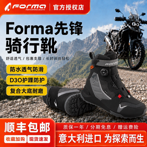 先锋骑行靴防水透气耐磨FORMA