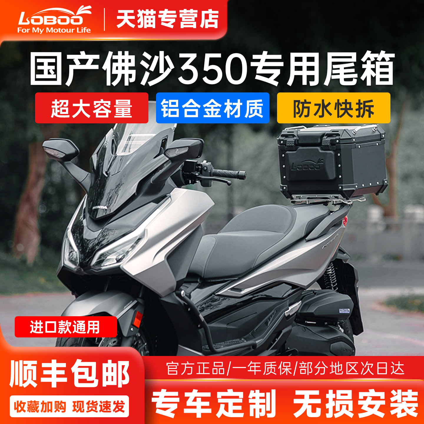 萝卜本田佛沙350尾箱铝合金快拆