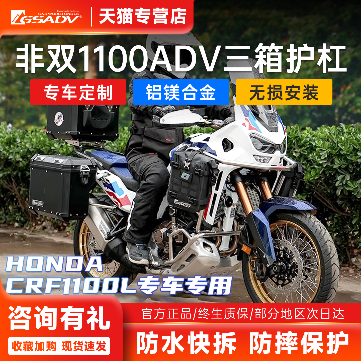 本田非双1100ADV三箱护杠改装件