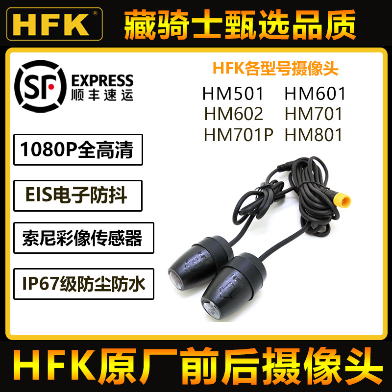 HFK高清摄像头前后摄像头