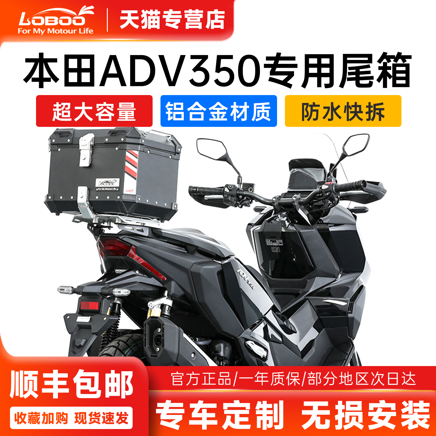 本田ADV350专用铝合金尾箱防水