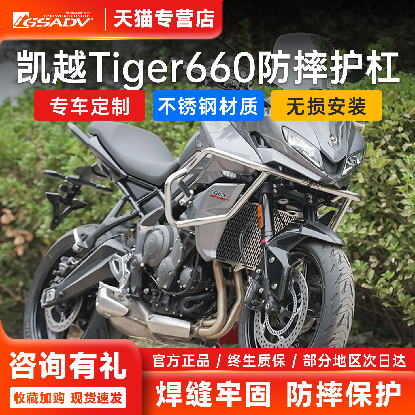 GSADV摩托车保险杠适用凯旋Tiger660sport改装护杠防摔水箱护网