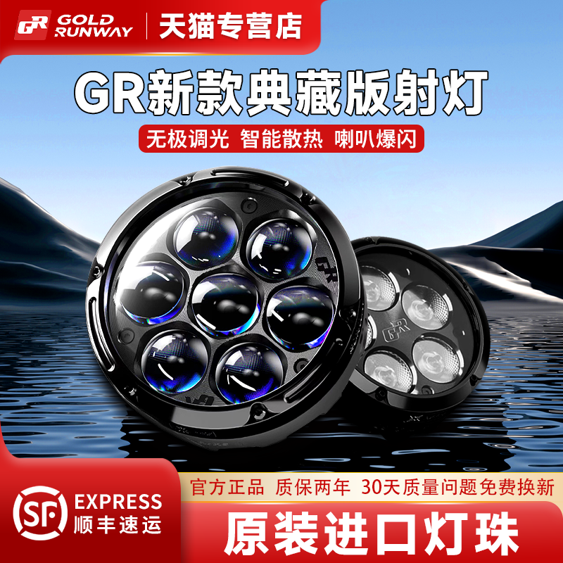 GR射灯改装射灯鸣笛爆闪调光切线