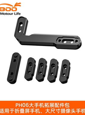 LOBOO萝卜摩托车手机支架PH06大手机拓展配件包华为mate60华为P70
