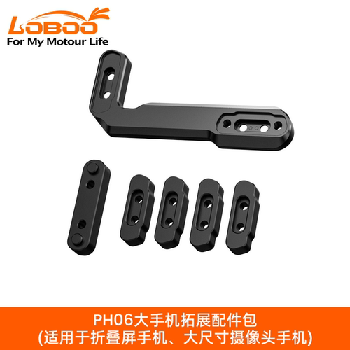 萝卜PH06手机支架加大拓展配件包