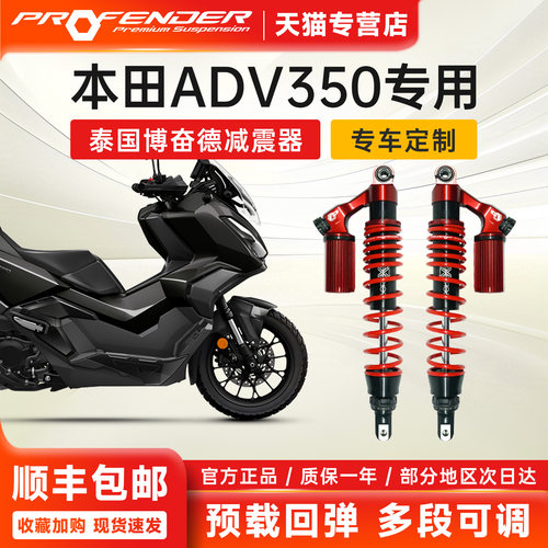 本田ADV350博奋德后减震可调阻尼