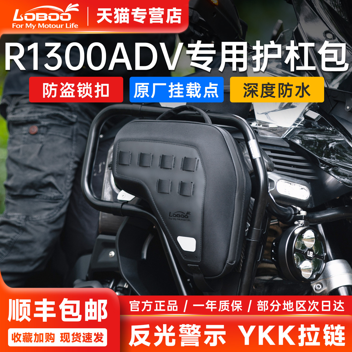 LOBOO萝卜摩托车护杠包宝马R1300GS ADV专用防水防盗结构无损安装