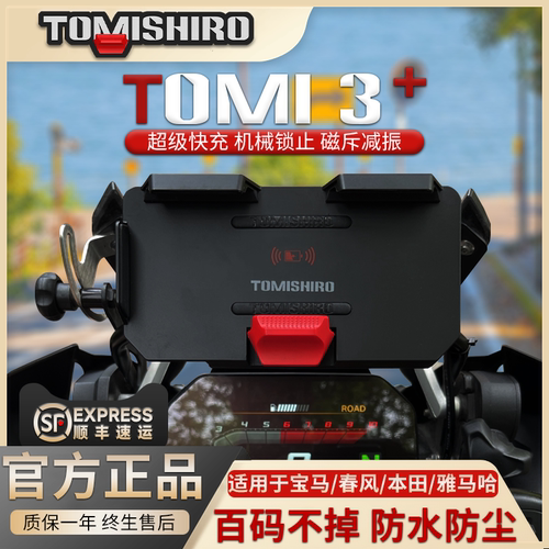 TOMI3手机支架用于宝马所有型号