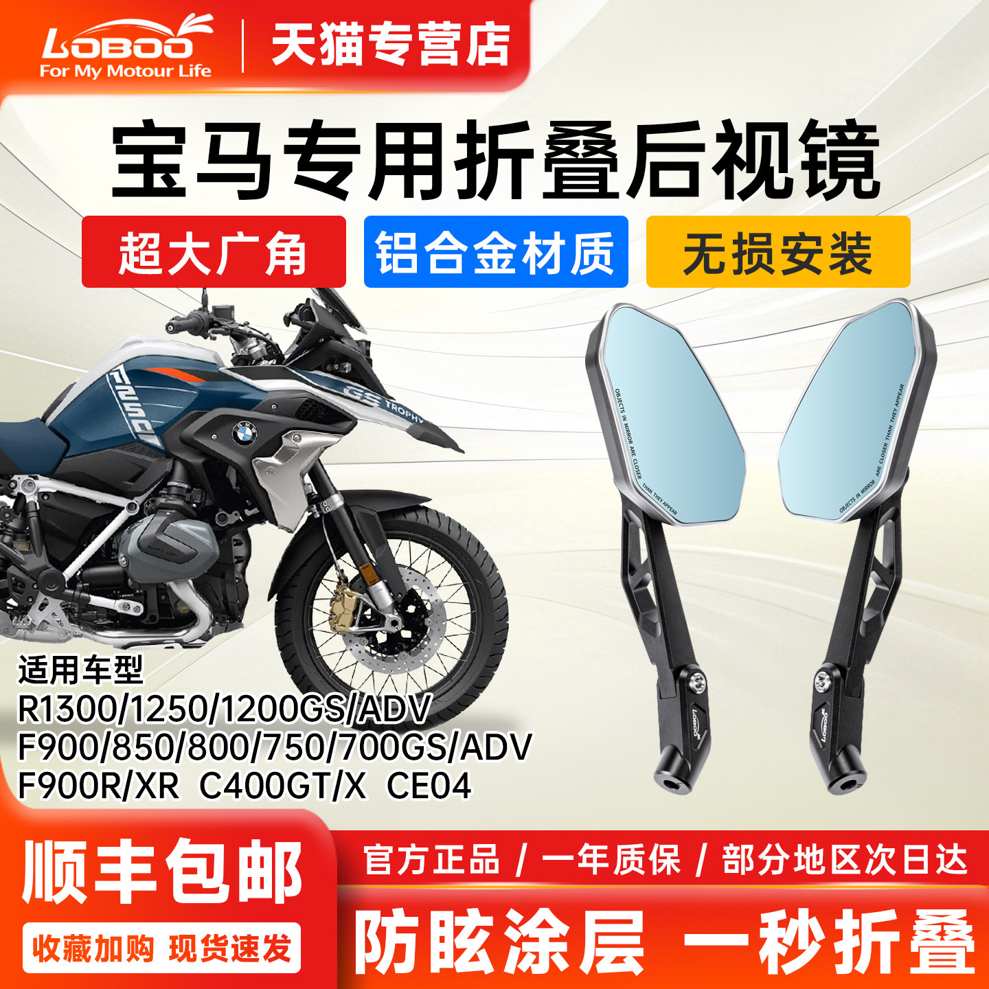 LOBOO萝卜摩托车宝马水鸟adv后视镜R1300gs1250大视野折叠超广角