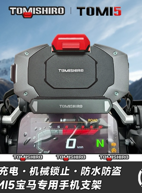 TOMI5摩托车手机无线充电支架R1300GSR1250GS水鸟ADV机车改装导航