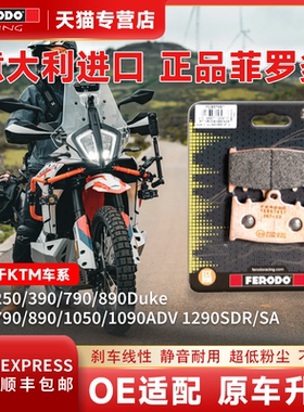 KTM390 790 1050 1190DUKE1290ADV菲罗多摩托车刹车片前后碟烧结