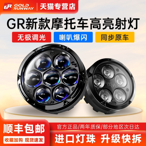 GR射灯改装射灯鸣笛爆闪调光切线
