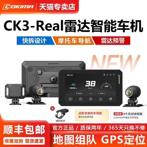 库吉马CK3-Real毫米波雷达车机