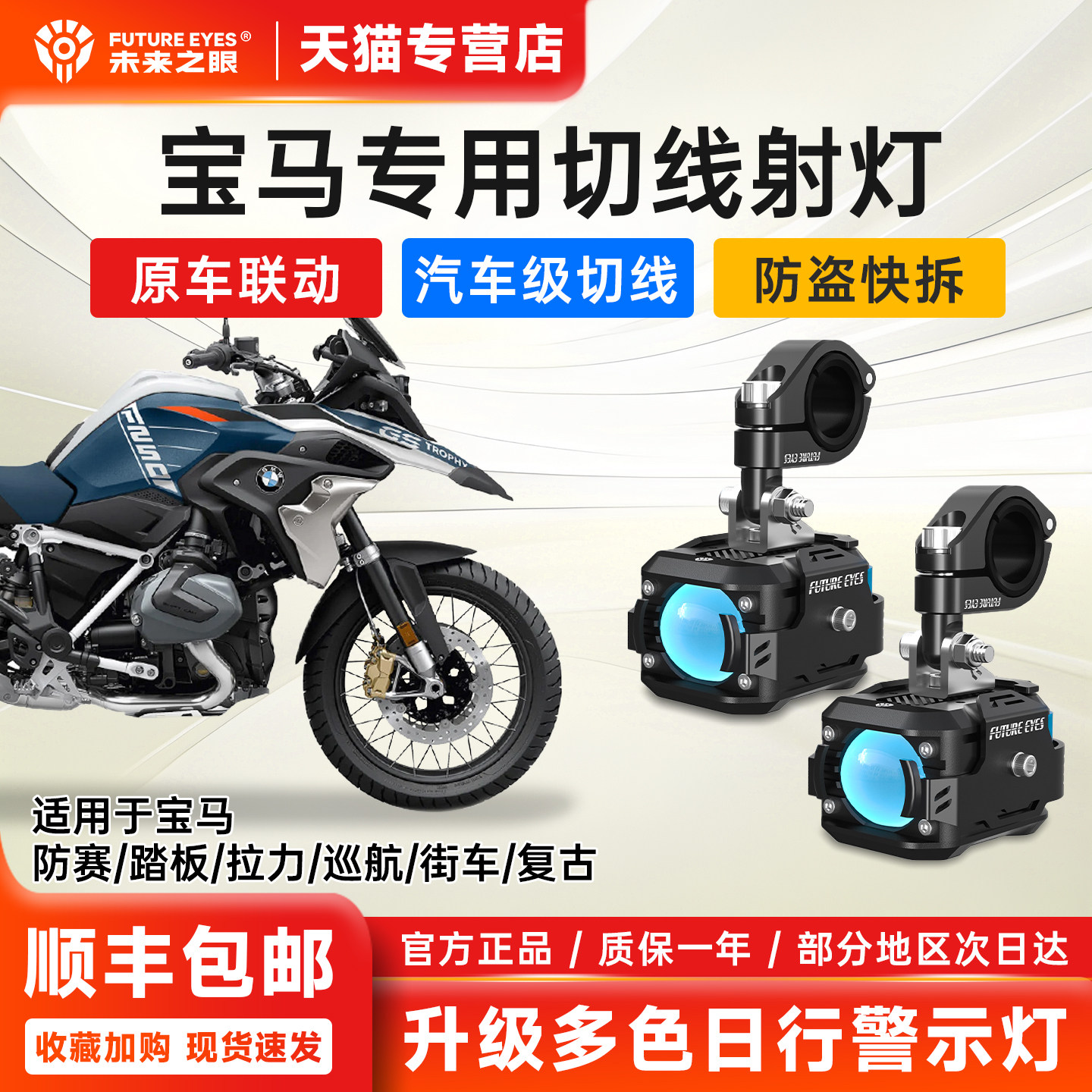 未来之眼F150PRO射灯切线爆闪