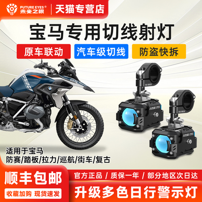 未来之眼F150PRO射灯切线爆闪