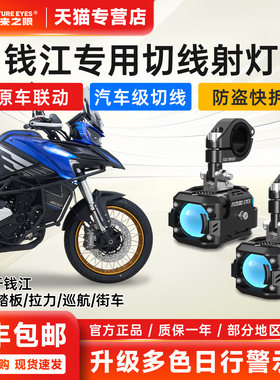 未来之眼F150PRO钱江赛闪骁摩托车射灯超亮led转向强光灯外置改装