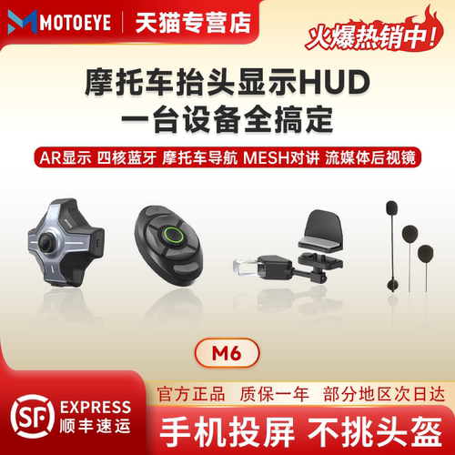 MOTOEYE摩托爱头盔HUD抬头显示器