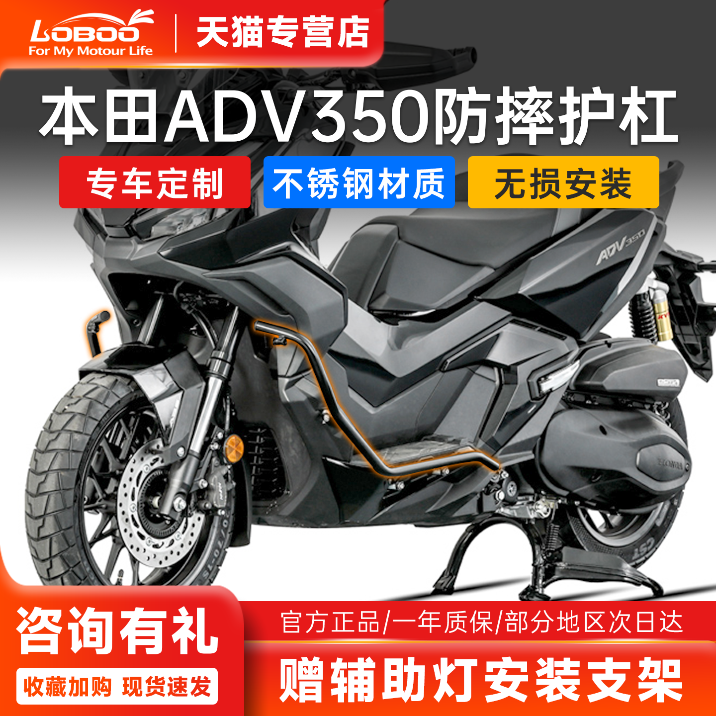 本田ADV350专用护杠防摔无损安装