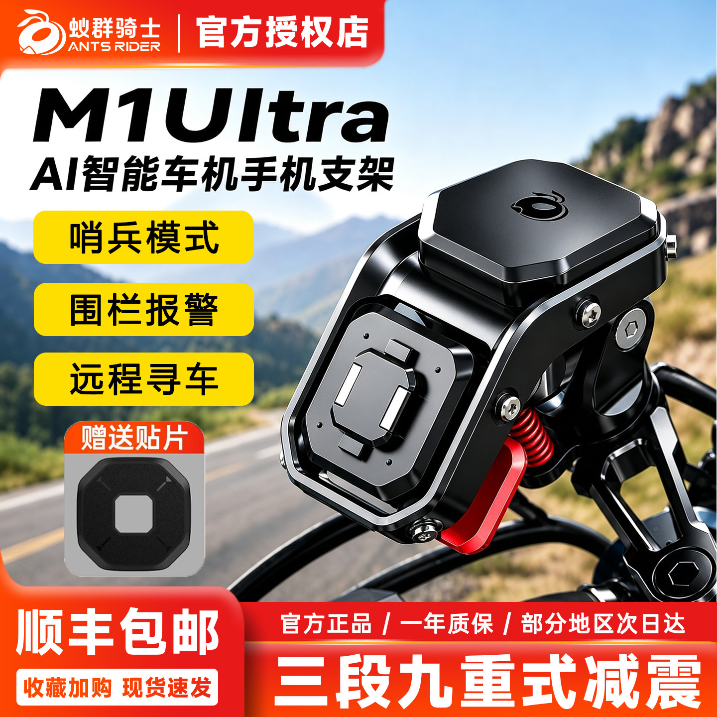蚁群骑士M1Ultra智能手机支架图片