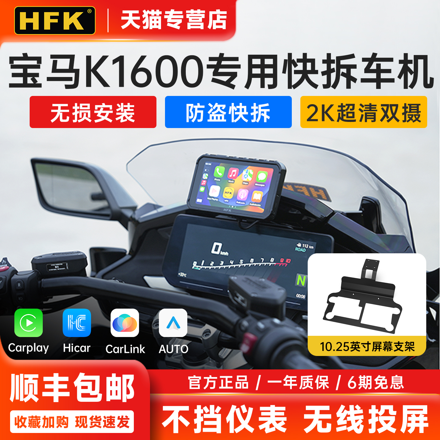 HFK快拆车机HC50RM宝马K1600专用