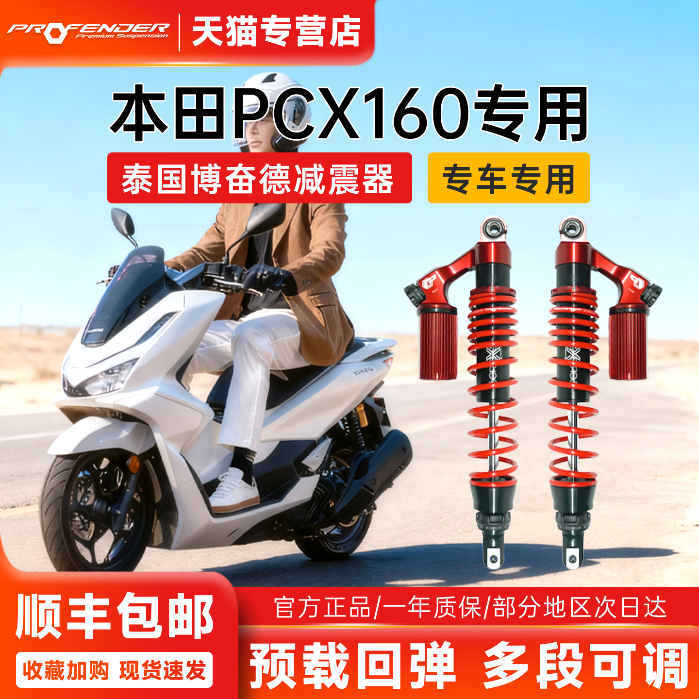 本田PCX160博奋德后减震可调气瓶