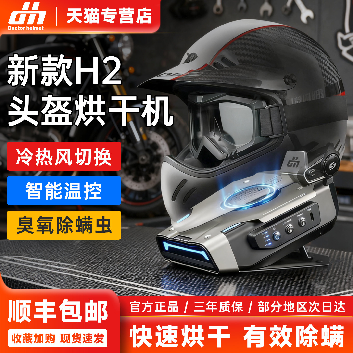 头盔医生H1新款H2摩托车头盔烘干机净化紫外线除臭消毒杀菌除异味