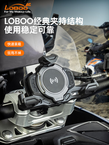 LOBOO萝卜摩托车手机支架多重减震防水防抖无线充电快速稳定PH02S