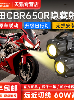 未来之眼F150S摩托车射灯本田CBR650R隐藏式射灯远近光led透镜