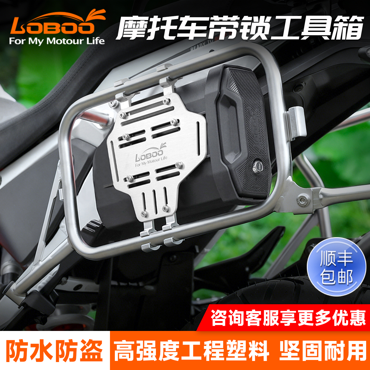 LOBOO萝卜摩托车带锁工具箱防盗