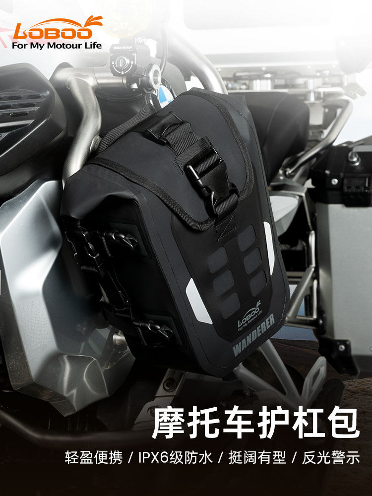 Loboo萝卜摩托车保险杠袋快速释放多功能摩托车防水挂袋侧袋防摔