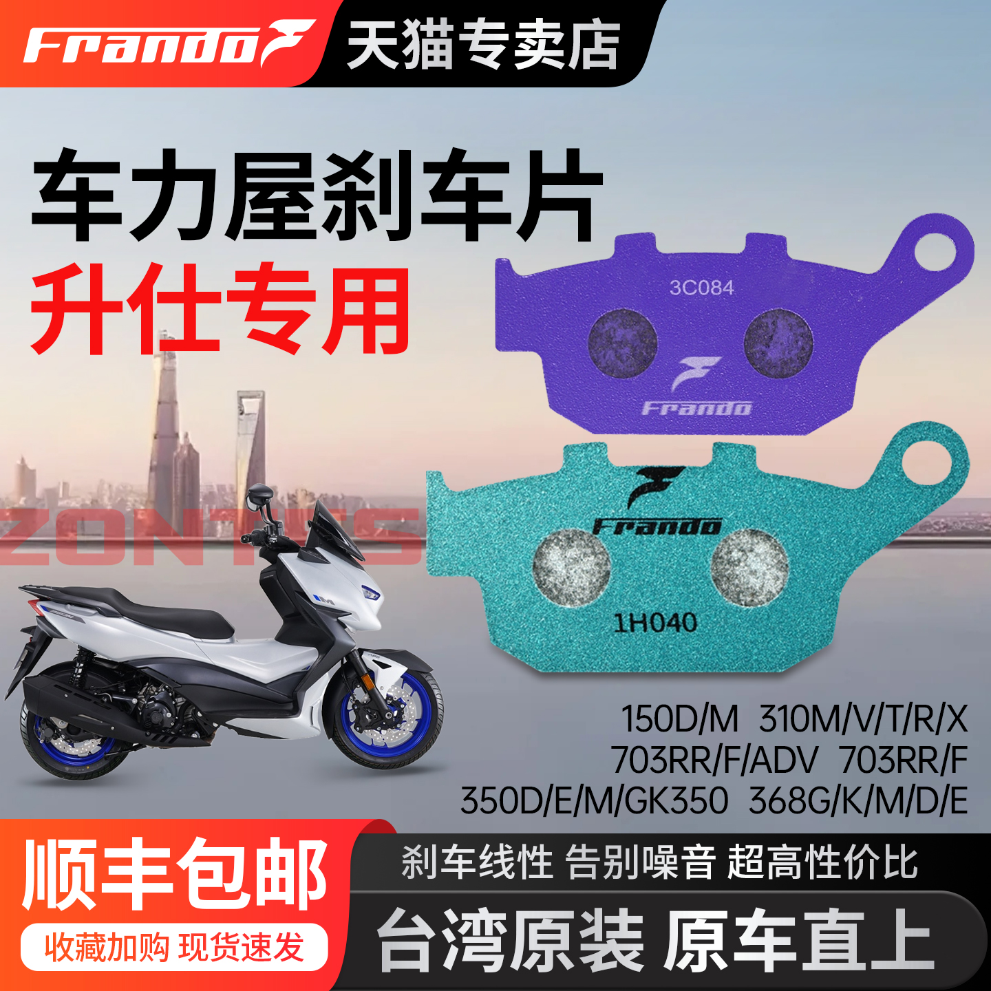 车力屋升仕368G/E/D/703F刹车皮