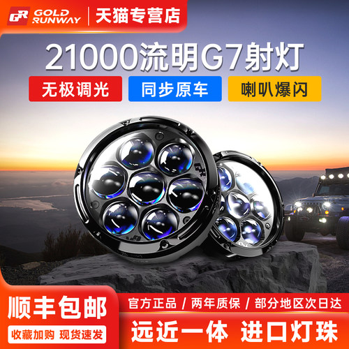 GR射灯G7新款7珠鸣笛爆闪射灯