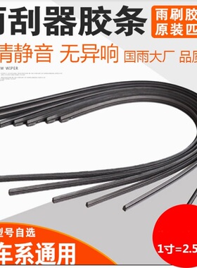 包邮替换雨刮胶条无骨有骨雨刮汽车胶皮三段式前后雨刷器胶条通用