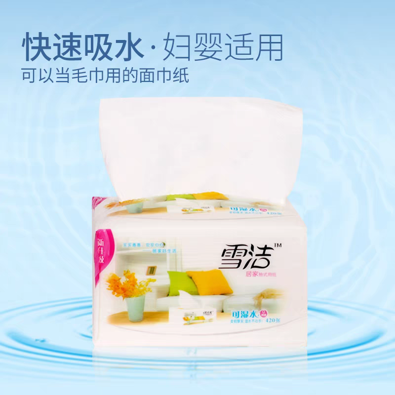 线下商场同款雪洁可湿水抽纸420张面巾纸家庭装