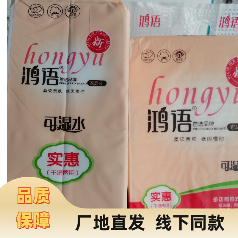 日馨鸿语多功能抽式大方巾生活用纸加大加厚挂式大方巾抽纸一提