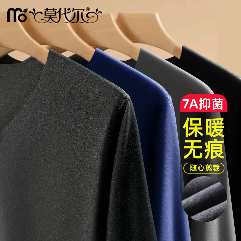 莫代尔2件装男士保暖秋衣男秋冬无痕贴身双面磨绒衬衣抗寒打底衫