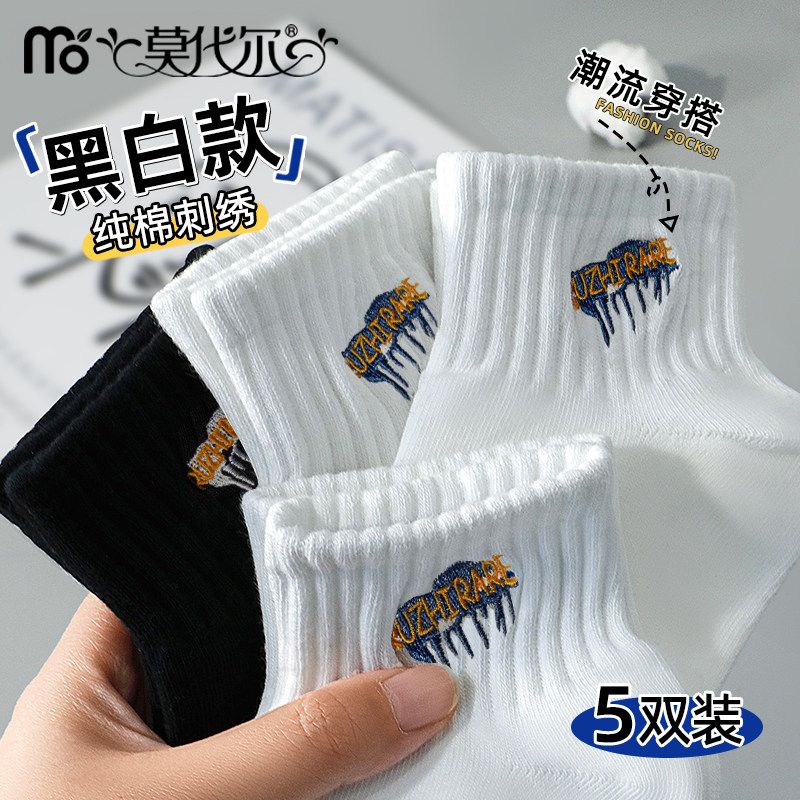 莫代尔男士袜子男秋冬纯棉短袜抗菌防臭吸汗透气刺绣黑白色无骨袜