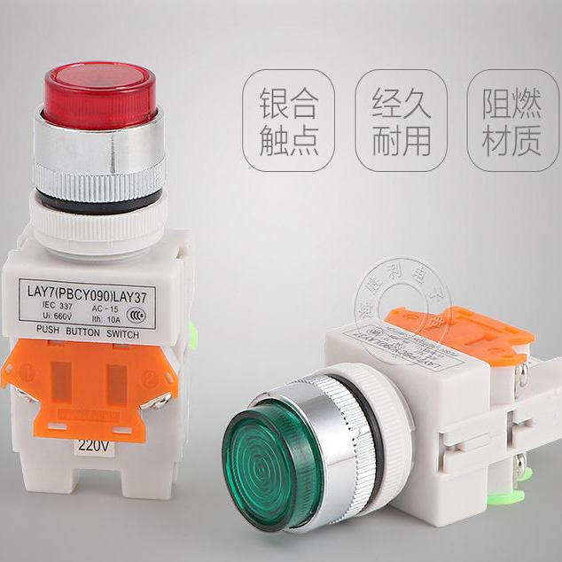 红绿凸头LAY37点动Y090110DN自复位自锁带灯220V按钮开关22mm开孔