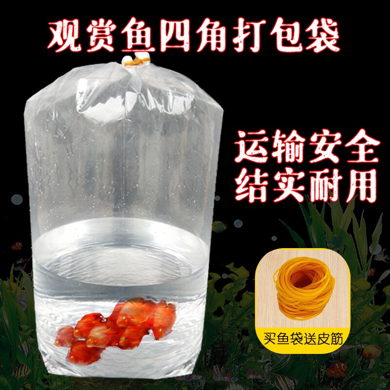 加厚水族打包袋四角袋观赏鱼方底包装袋方底塑料袋氧气袋装活鱼袋