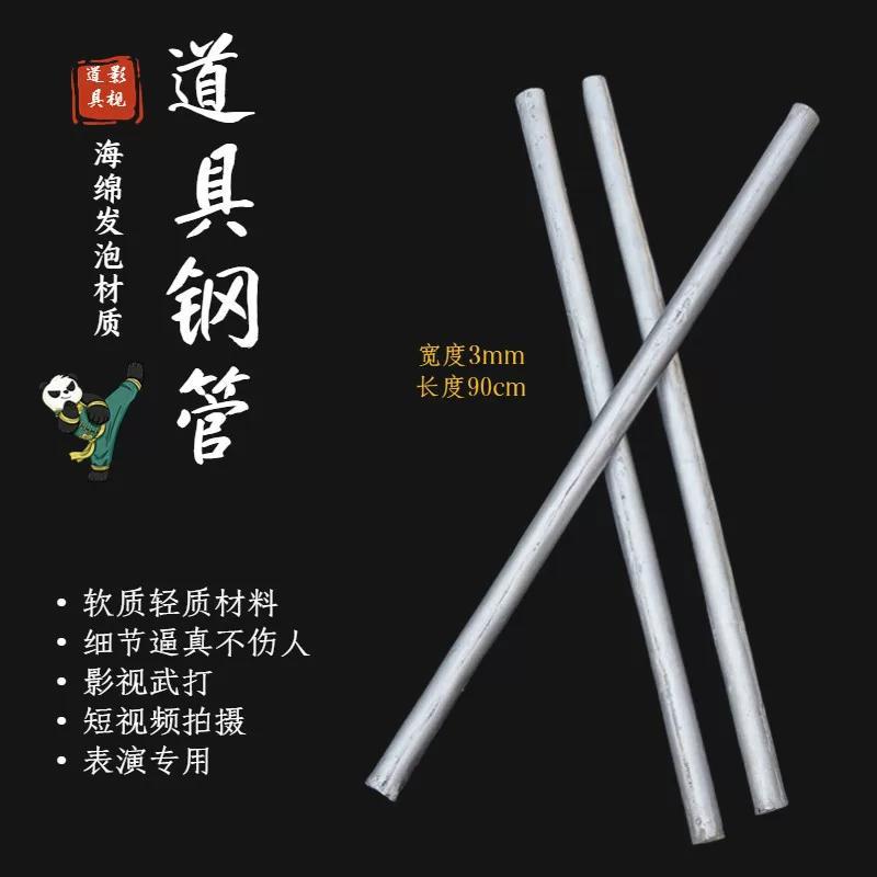 电视剧道具道具钢管钢管气功海绵