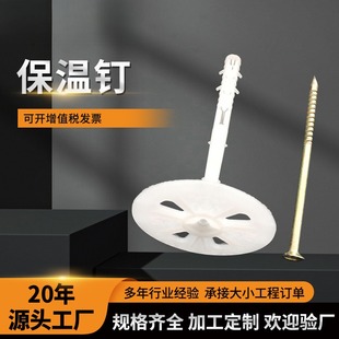 内外墙保温钉岩棉挤塑板泡沫聚苯板膨胀管塑料固定锚粉墙钢丝挂网